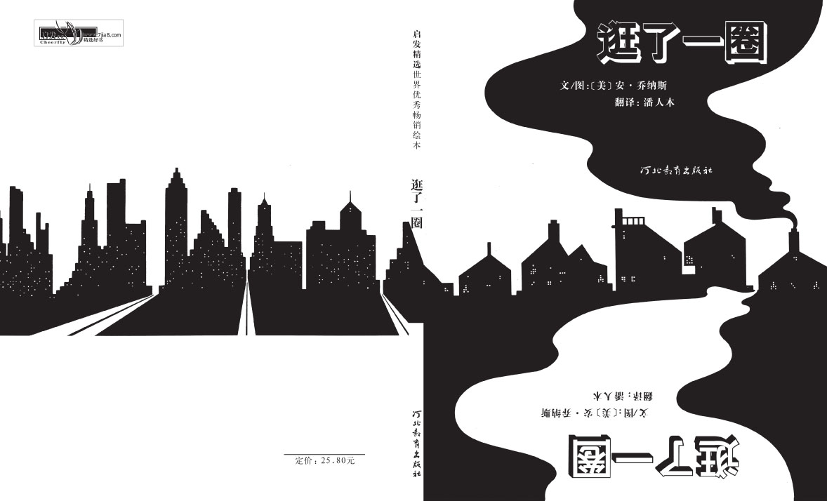 逛了一圈 (01),绘本,绘本故事,绘本阅读,故事书,童书,图画书,课外阅读